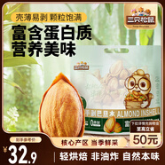 三只松鼠手剝巴旦木500g/袋裝 堅果炒貨干果扁核桃杏仁零食送禮 