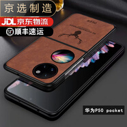 華為（HUAWEI）【品質(zhì)原裝】適用于p50pocket手機殼商務(wù)男p50折疊屏保護套簡(jiǎn)約木 鹿頭-真皮復古棕 華為_(kāi)Pocket_S