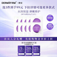 德妃（DERMAFIRM）紫蘇面膜10片 紫蘇面膜5片*2盒