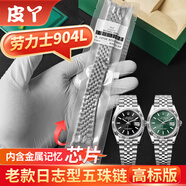 皮丫適配Rolex勞力士鋼帶表帶新款綠水鬼潛航者鬼王日志迪通拿格林尼治游艇名仕904L包金非原裝手表鏈 【日志型】老款-五珠鏈=20mm 備注手表型號（可發(fā)手表圖）