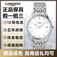 【二手99新】浪琴男表（LONGIES)律雅系列瑞士手表二手奢侈品腕表世界名表二手男表機械表 L4.759.4.12.6白盤條刻石英35.0mm