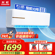 長虹空調(diào)家電國家補(bǔ)貼20%大1.5匹冷暖變頻一級(jí)能效省電效壁掛式家用臥室空調(diào)掛機(jī) 十年包修 官方直營 1.5匹 一級(jí)能效