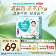幫寶適【夏天超薄透氣】清新幫透氧Pro嬰兒拉拉褲XL34片 尿片尿不濕