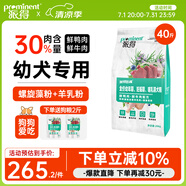 派得（prominent）派得狗糧 金毛拉布拉多阿拉斯加馬犬薩摩耶德牧 中大型犬通用糧 鮮肉配方丨幼犬糧40斤丨送狗糧