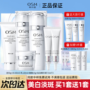 歐詩漫（OSM）美白淡斑護膚品套裝女士珍珠白水乳禮盒補水保濕化妝品全套旗艦款 5件套：洗+水+乳+面霜+精華