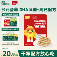 英氏憶小口DHA藻油高鈣堅(jiān)果酥餅干兒童休閑零食磨牙棒不添加白砂糖88g