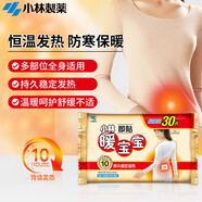 暖寶寶小林制藥暖寶寶暖貼30片防寒保暖暖身腰腹生理期經(jīng)期貼姨媽神器