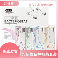 邦佰修【藥房直售】邦佰修抑菌凝膠套裝套盒旗艦女性私護(hù)處生物蛋白凝膠 【藥房直售】邦百修抑菌凝膠1盒