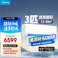 美的空調(diào) 大3匹掛機(jī) 客廳空調(diào) 一級能效 壁掛式變頻冷暖空調(diào) 以舊換新 48㎡全覆蓋  KFR-72GW/G1-1A