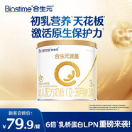 合生元（BIOSTIME）派星幼兒配方奶粉 3段(12-36個月)200克*1 新國標