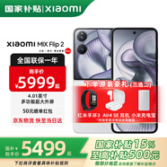 小米MIX Flip2 【國家補(bǔ)貼500元】新品5G小米手機(jī) 小米折疊屏手機(jī)小折疊手機(jī) 貝殼白 12GB+512GB 官方標(biāo)配