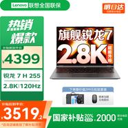來酷聯(lián)想Pro14 2025補貼 超輕薄筆記本電腦 手提商務辦公學生本 輕小新品 標壓銳龍 銳龍7 H255 32G 1T丨國家補貼20% 14英寸 2.8K超清 120Hz高刷 高色域