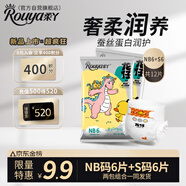 柔丫龍仔紙尿褲新生兒試用裝NB6片+S6片  共12片