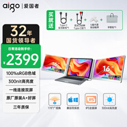 愛國者16英寸便攜顯示器雙屏拓展屏炒股辦公電腦三屏外接顯示器筆記本副屏Type-C一線通