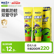青蛙王子 兒童牙膏 3-12歲寶寶牙膏 抗糖酸防蛀清潔牙膏 超值裝牙膏50g*2