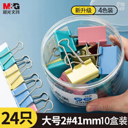 晨光（M&G）文具2#41mm 24只/罐 彩色長尾夾 大號金屬票據(jù)夾 經(jīng)濟(jì)型辦公燕尾夾 10盒裝  ABS916J2