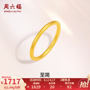 周六福（ZLF）七夕禮物  黃金戒指男女款足金999簡約沙面素戒至簡 計價 19號 - 2.08g