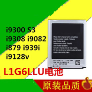 三星（SAMSUNG）適用三星GT-i9300電池S3 i9308 i9082 i879 i939i i9128v手機電池 1個(gè)電池