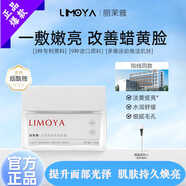 麗茉雅【正品旗艦】麗茉雅面膜光感煥顏涂抹面膜提亮細膩肌膚舒緩熬夜 麗茉雅煥顏面膜【2瓶】 周期裝