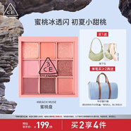 3CE九宮格九色眼影盤(pán)蜜桃冰沙BEACHMUSE蜜桃盤(pán)啞光生日禮物送女友