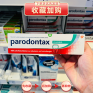 益周適德國(guó)益周適parodontax緩解牙齦出血牙肉紅腫防蛀去黃牙膏75ML 綠色（經(jīng)典含氟）
