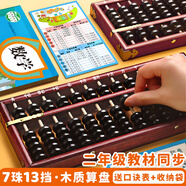 金值7珠13檔算盤木質(zhì)老式實(shí)木算盤小學(xué)生專用二年級(jí)下冊(cè)珠心算數(shù)學(xué)珠算實(shí)木木珠兒童小算盤教具-人教版
