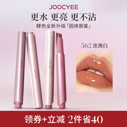 Joocyee酵色固體唇蜜#562濃澳白3g 歐若風(fēng)鏡面嘟嘟唇水光口紅唇釉