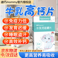 迪巧 MOMMY牛乳鈣咀嚼片1-3歲以上嬰幼兒童青少年補(bǔ)鈣牛乳粉鈣片 60片/盒 1盒裝 60片【體驗(yàn)裝】