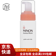 MINON【JD物流 日本直郵】蜜濃滋潤溫和泡沫潔面乳氨基酸洗面奶敏感肌 保濕泡沫洗面奶150ml