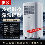 沃牧沃牧可移動(dòng)空調單冷1匹1.5匹單冷暖一體家用機便攜免安裝廚房宿舍 小1.5匹
