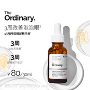 THE ORDINARY5%咖啡因眼霜眼部精華緊致細紋消浮腫淡化黑眼圈30ml
