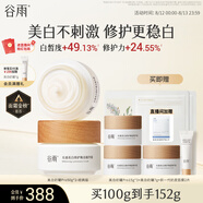 谷雨美白奶罐面霜Pro50g*2 美白淡斑減黃提亮修護(hù)補(bǔ)水保濕七夕禮物