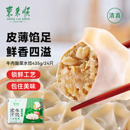 東來(lái)順 牛肉酸菜水餃435g（24只裝） 餃子蒸餃煎餃早餐夜宵速凍清真食品