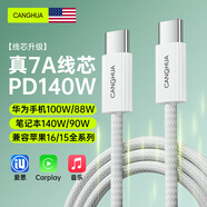 CangHua 雙頭Type-c數(shù)據(jù)線7A(Max140W)充電線65W/90W快充適用華為筆記本電腦MateBook蘋果電源適配線1.8米