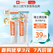 ELMEX艾美適兒童牙膏專(zhuān)效防蛀換牙期牙膏套裝（0-6歲+6-12歲）