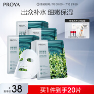 珀萊雅（PROYA）面膜 小球藻面膜 保濕海藻面膜補(bǔ)水面膜女男20片