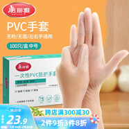 美麗雅一次性手套100只 中號(hào)PVC家務(wù)廚房烘焙洗碗清潔加厚橡膠手套