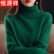 恒源祥秋冬羊毛絨衫女高領(lǐng)加厚100純羊毛套頭打底針織衫寬松翻領(lǐng)毛衣 綠色 XL