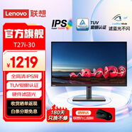 聯(lián)想 ThinkVision 27英寸顯示器 IPS屏 全高清畫質 TUV愛眼認證 硬件濾藍光 旋轉升降 家用辦公 電腦顯示屏幕 T27i-30
