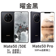 華為（HUAWEI）Huawei/華為 MATE 50【送影視VIP】Pro鴻蒙os系統mate50驍龍8+ 曜金黑 8GB+512GB 套餐二 華為Mate50P7