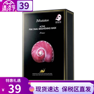 JMsolution肌司研JM面膜新款女神蝸牛原液水母燕窩魚子醬男女學(xué)生面膜貼片 JM蝸牛原液提亮膚色面膜 10片
