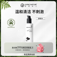 Living Nature（livingnature）麗薇奈兒新西蘭眼唇卸妝液有機孕婦敏感肌卸妝水溫和清潔不刺激