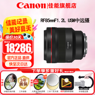 佳能（Canon）RF全畫幅微單鏡頭 定焦鏡頭 適R50 R7 R8 RP R6二代 R5 R10 R3 R100微單相機(jī) RF 85mm F1.2L USM中遠(yuǎn)攝定焦 套餐一【UV鏡+星光鏡+偏振鏡