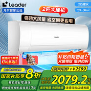 統(tǒng)帥（Leader）空調(diào)海爾出品大2匹掛機新能效變頻急速冷暖壁掛家用臥室客廳大風(fēng)量WIFI智控除濕自清潔 大2匹 一級能效 智控50MDA