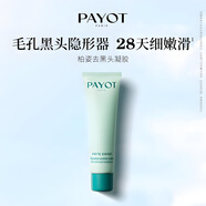 PAYOT柏姿祛痘膏頑固痘油改善痘痘肌乳酸平衡淡化痘印速祛痘點涂膏15ml 黑頭凝膠30ml