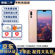 huawei 華為P20 Pro 徠卡三攝 二手手機(jī)華為 全網(wǎng)通 麒麟970 櫻粉金 6GB+128GB 95新