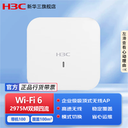 新華三WiFi6/WiFi7無線AP室內(nèi)面板式吸頂式企業(yè)級全屋5G無線接入點 2975M 吸頂式丨帶機100丨覆蓋100平