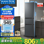 美菱（MeiLing）【離子凈】冰箱210升三門三開門家用小型冰箱中門軟冷凍小戶型超節(jié)能省電迷你租房優(yōu)選補貼電冰箱 BCD-210L3CR2X-典雅灰