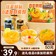 三只松鼠四季果撈水果罐頭禮盒1824g/6罐黃桃椰果新鮮酸甜檸檬節(jié)日送禮