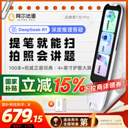 阿爾法蛋詞典筆T30Pro【國家補貼】英語點讀筆翻譯筆小初高同步全科掃描筆拍照搜題電子詞典單詞筆